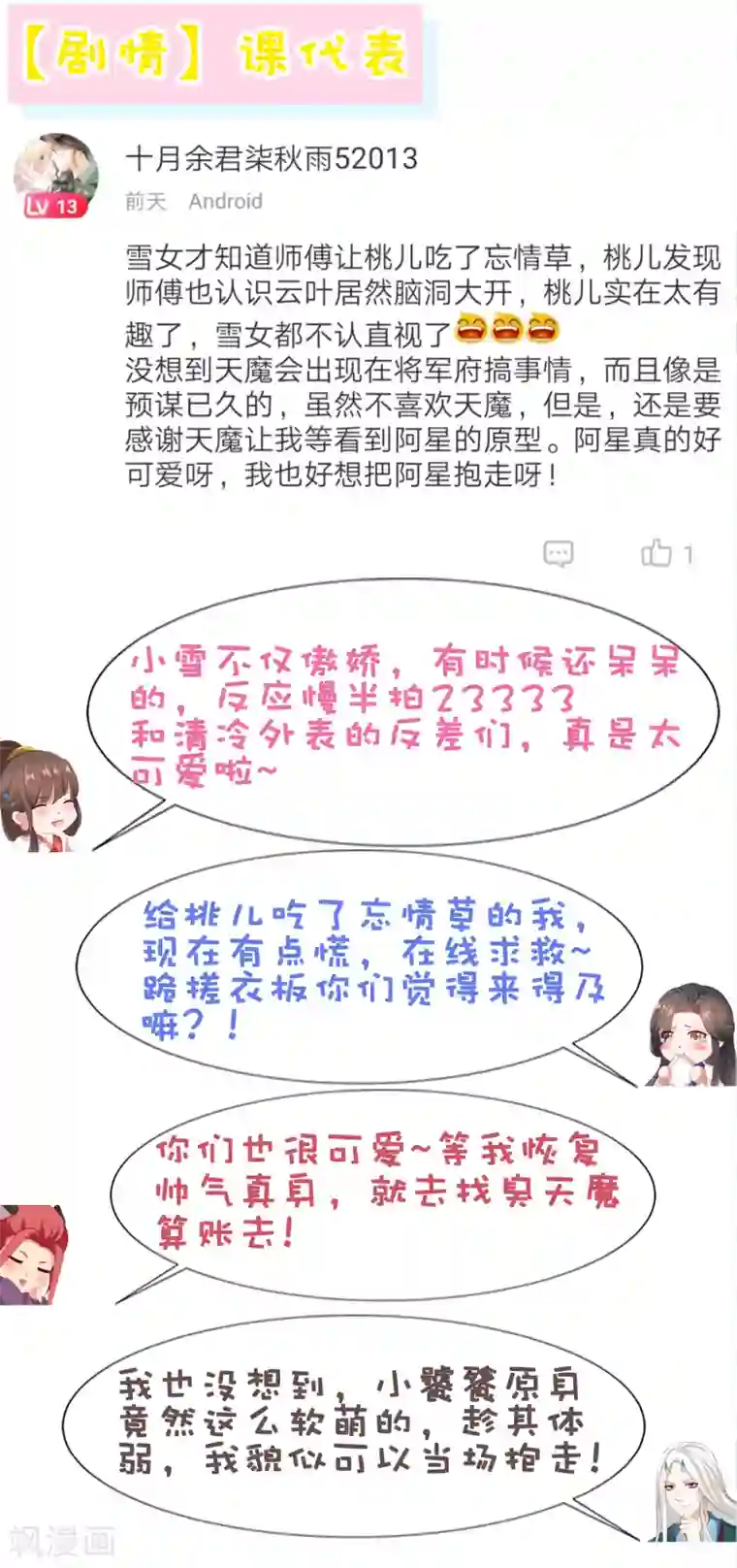 师父，那个很好吃第48话 竟敢动我的宝贝弟弟！