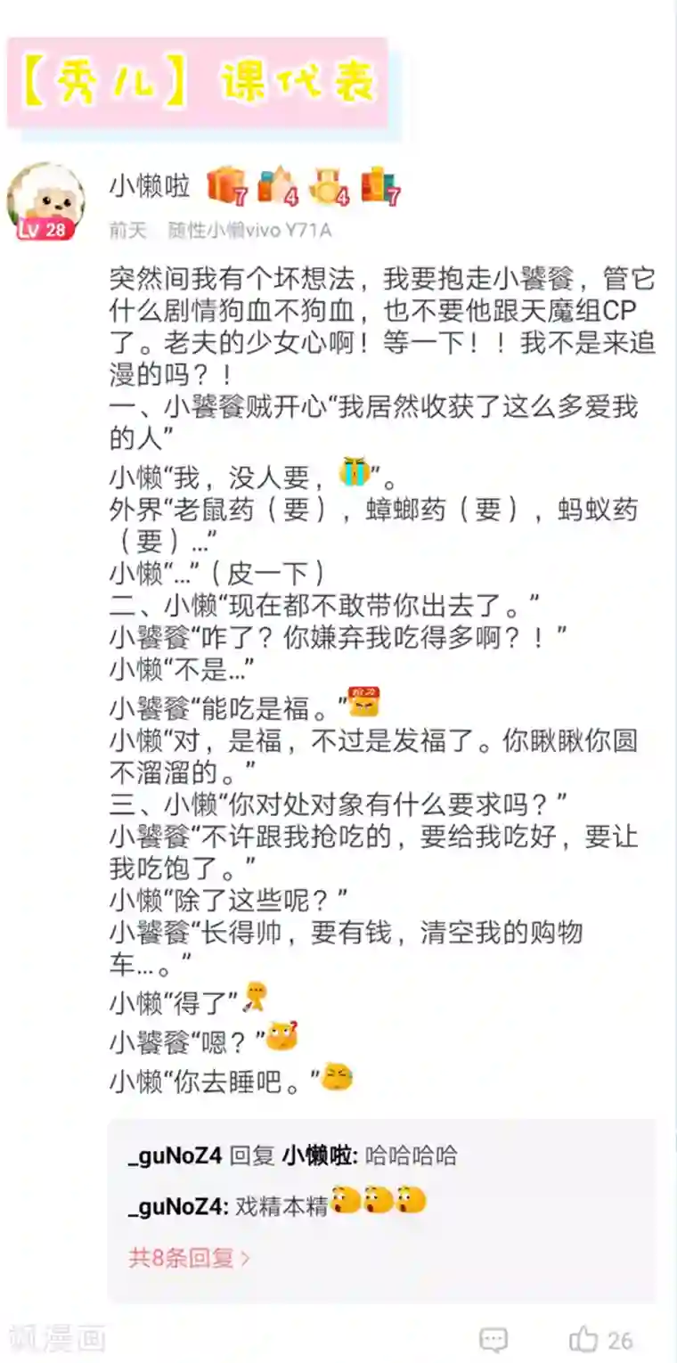 师父，那个很好吃第48话 竟敢动我的宝贝弟弟！