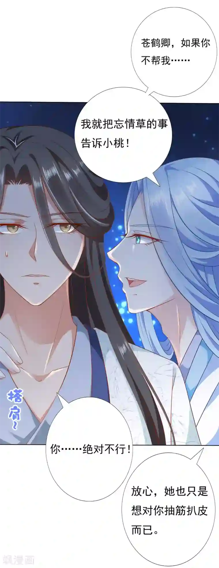 师父，那个很好吃第48话 竟敢动我的宝贝弟弟！