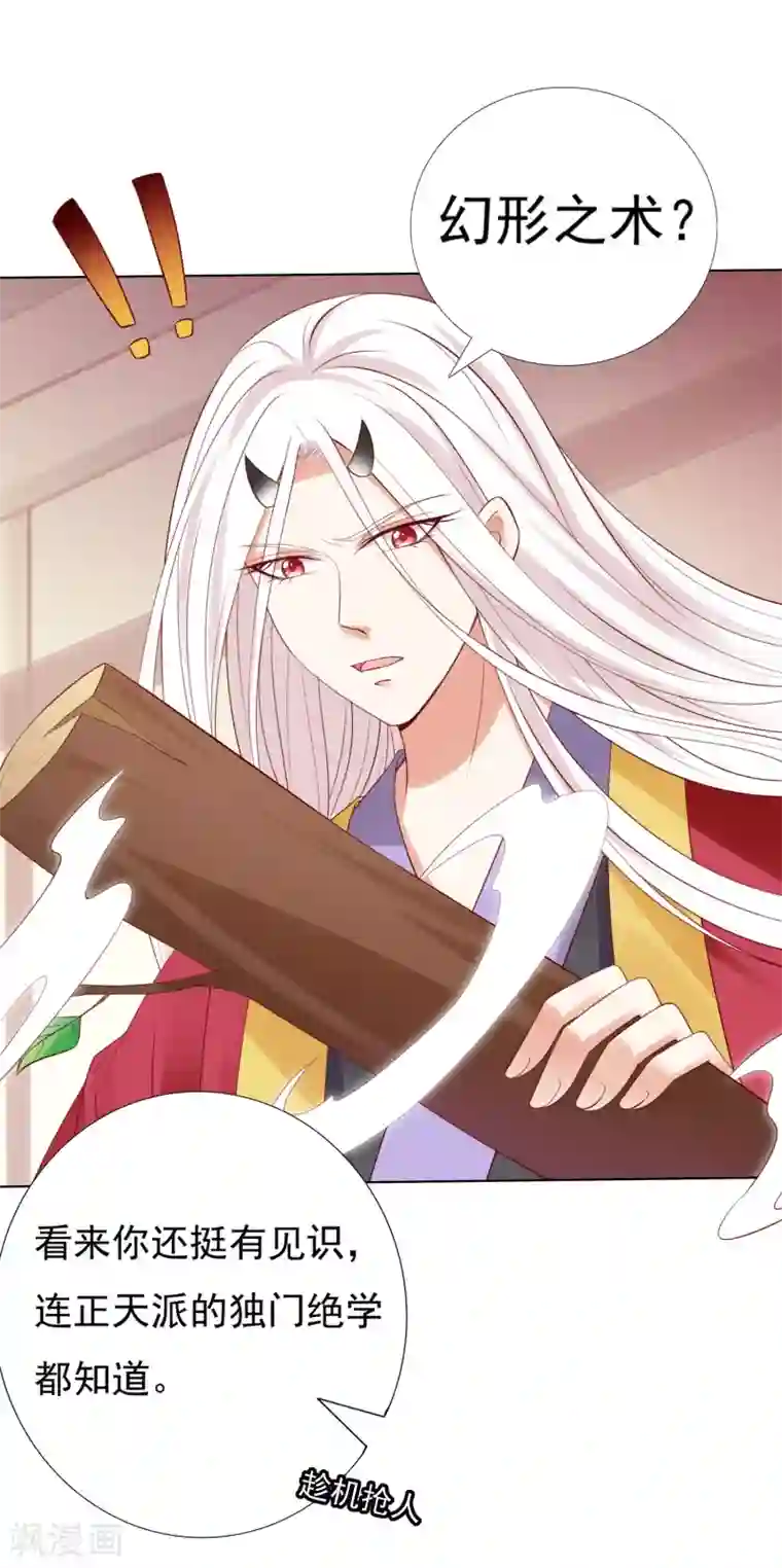 师父，那个很好吃第49话 今生无缘，来世相约！