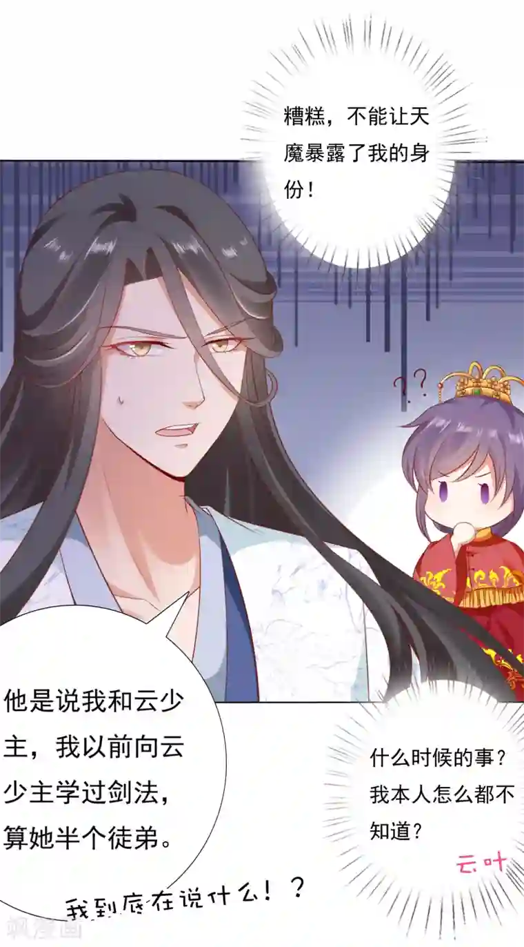 师父，那个很好吃第49话 今生无缘，来世相约！