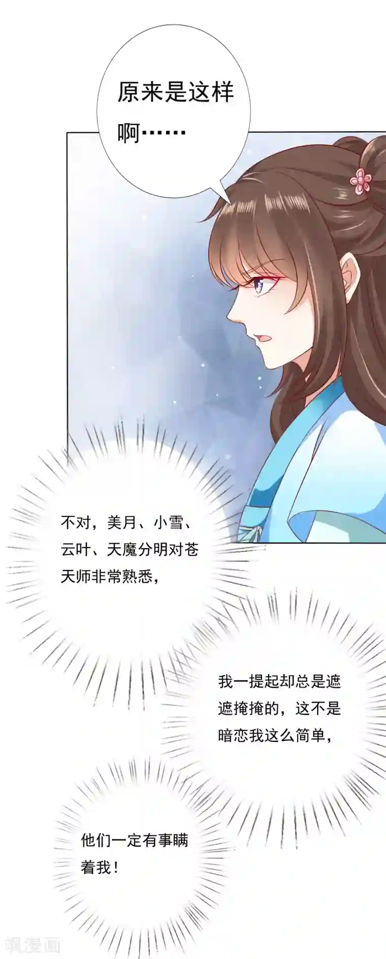 师父，那个很好吃第49话 今生无缘，来世相约！