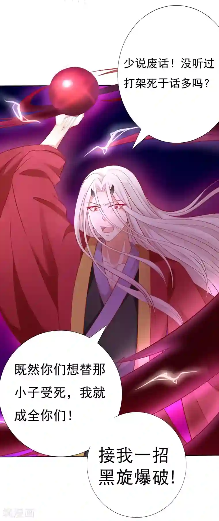师父，那个很好吃第49话 今生无缘，来世相约！