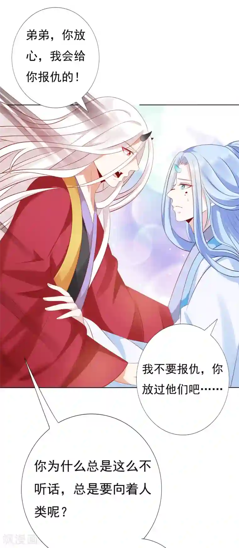 师父，那个很好吃第49话 今生无缘，来世相约！
