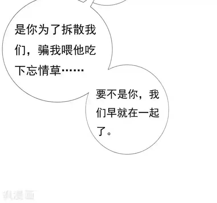 师父，那个很好吃第49话 今生无缘，来世相约！