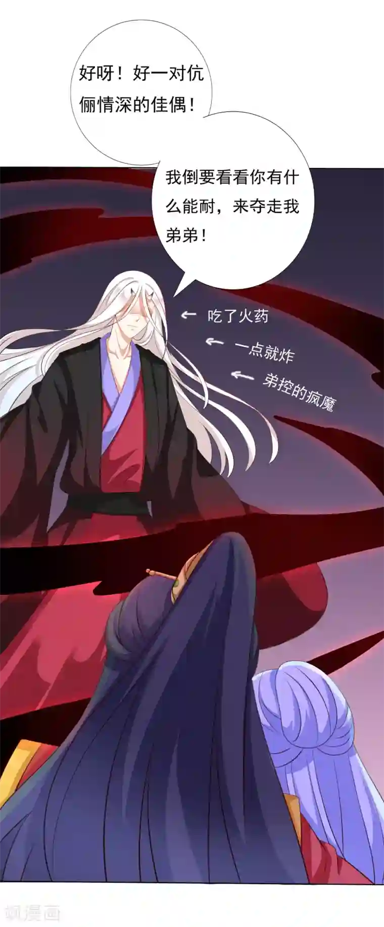 师父，那个很好吃第49话 今生无缘，来世相约！