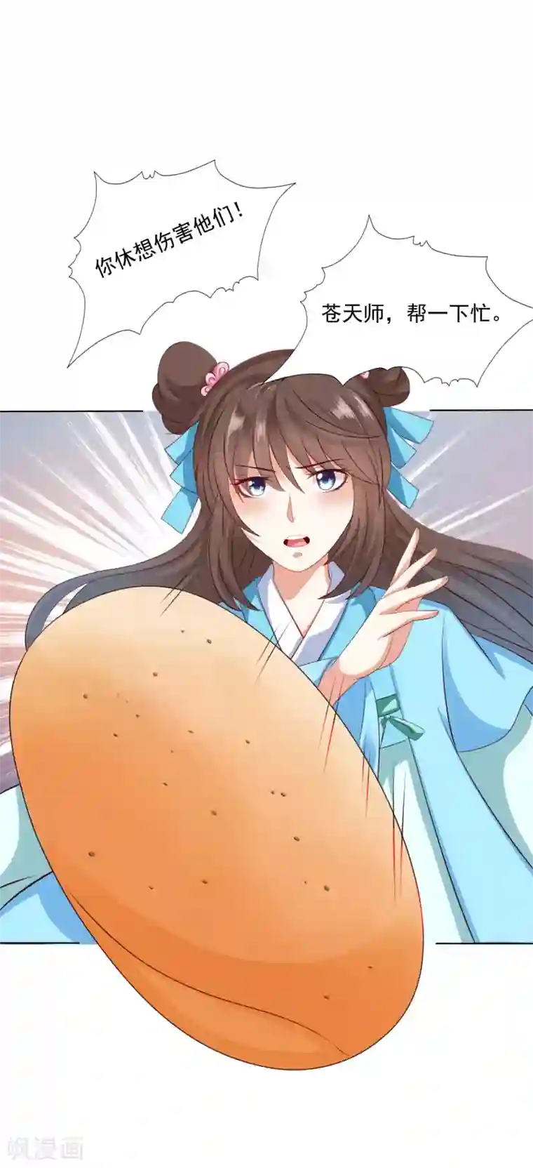 师父，那个很好吃第49话 今生无缘，来世相约！