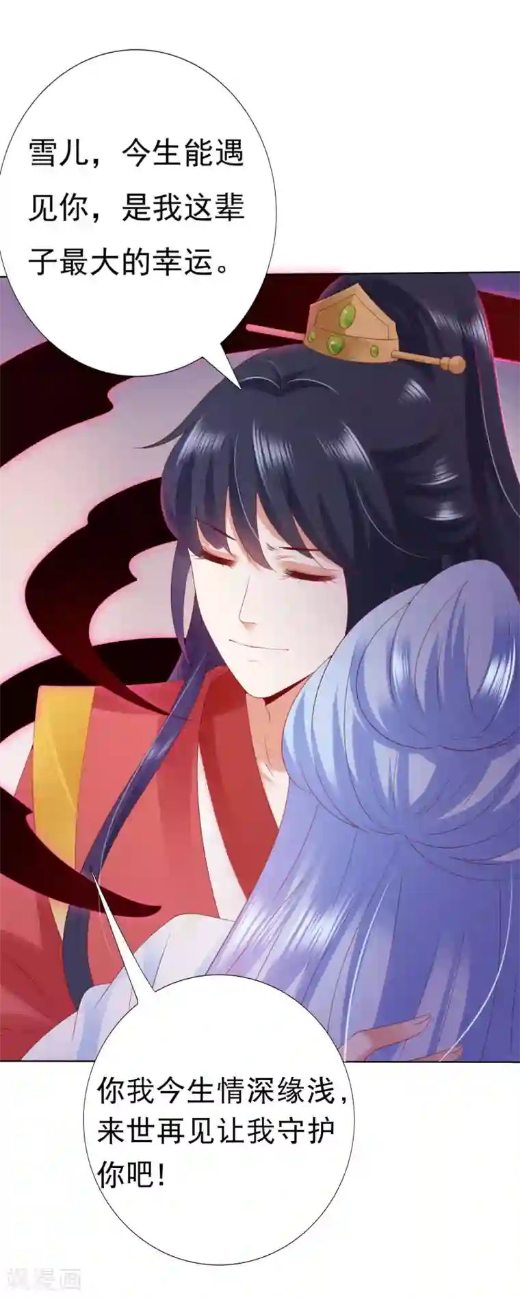 师父，那个很好吃第49话 今生无缘，来世相约！