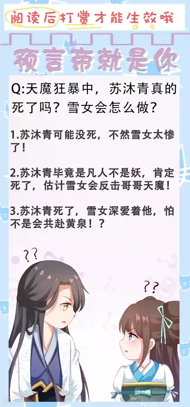 师父，那个很好吃第49话 今生无缘，来世相约！