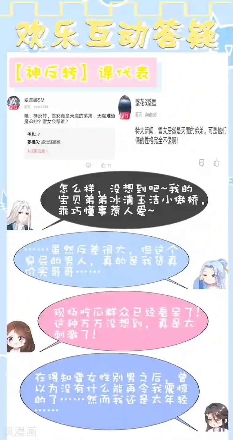 师父，那个很好吃第49话 今生无缘，来世相约！