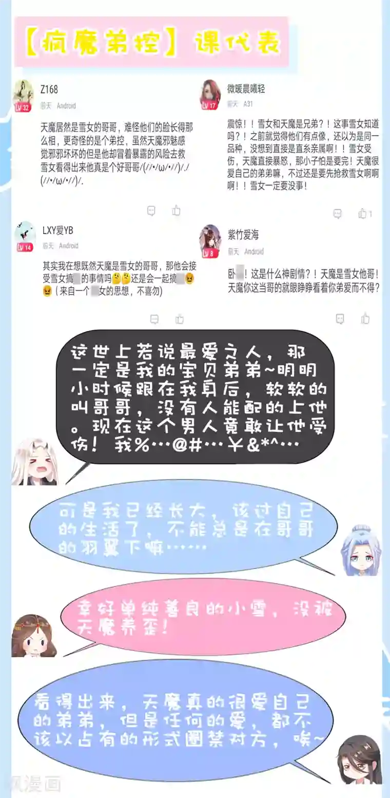 师父，那个很好吃第49话 今生无缘，来世相约！
