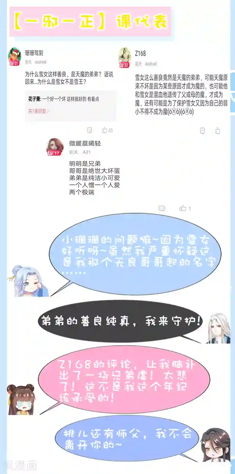 师父，那个很好吃第49话 今生无缘，来世相约！