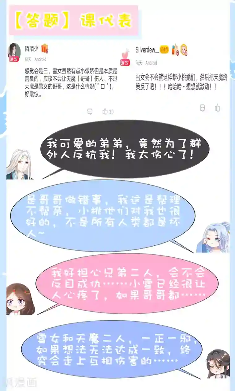 师父，那个很好吃第49话 今生无缘，来世相约！