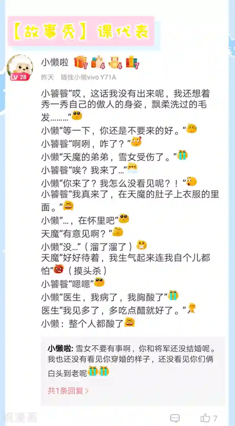 师父，那个很好吃第49话 今生无缘，来世相约！