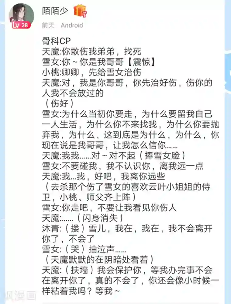 师父，那个很好吃第49话 今生无缘，来世相约！