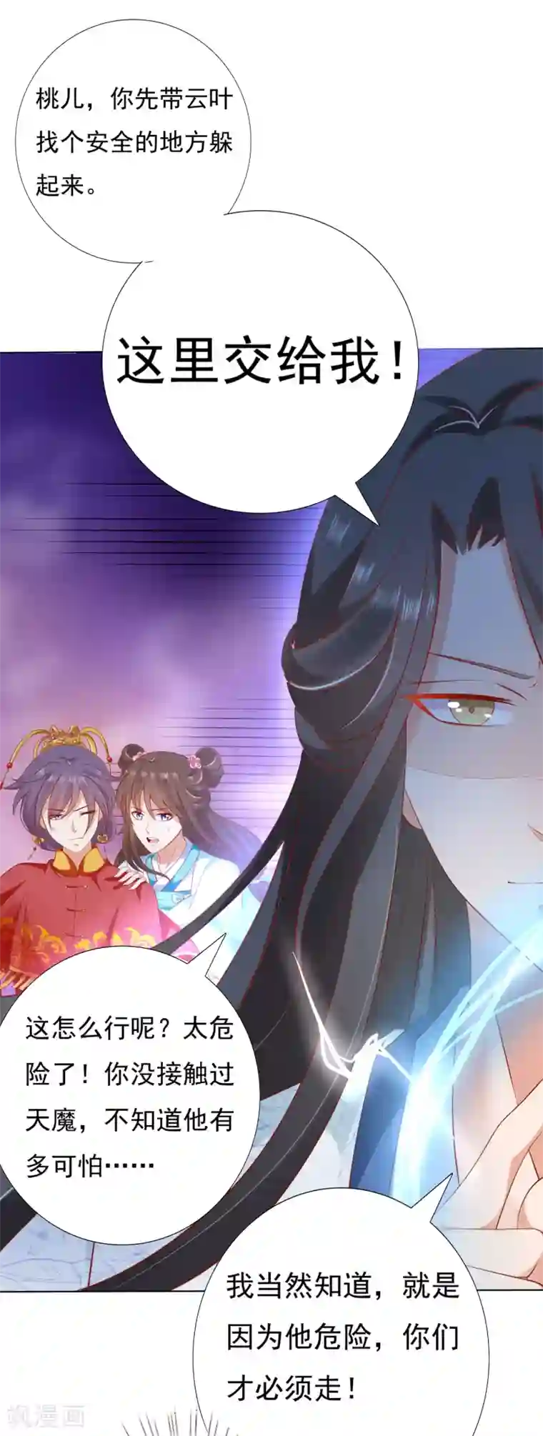 师父，那个很好吃第49话 今生无缘，来世相约！