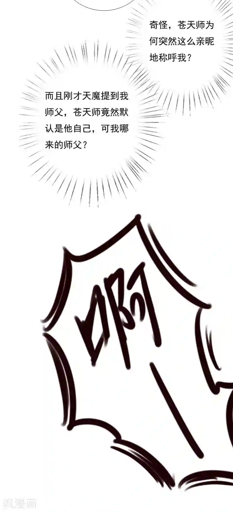 师父，那个很好吃第50话 苍鹤卿入魔！？