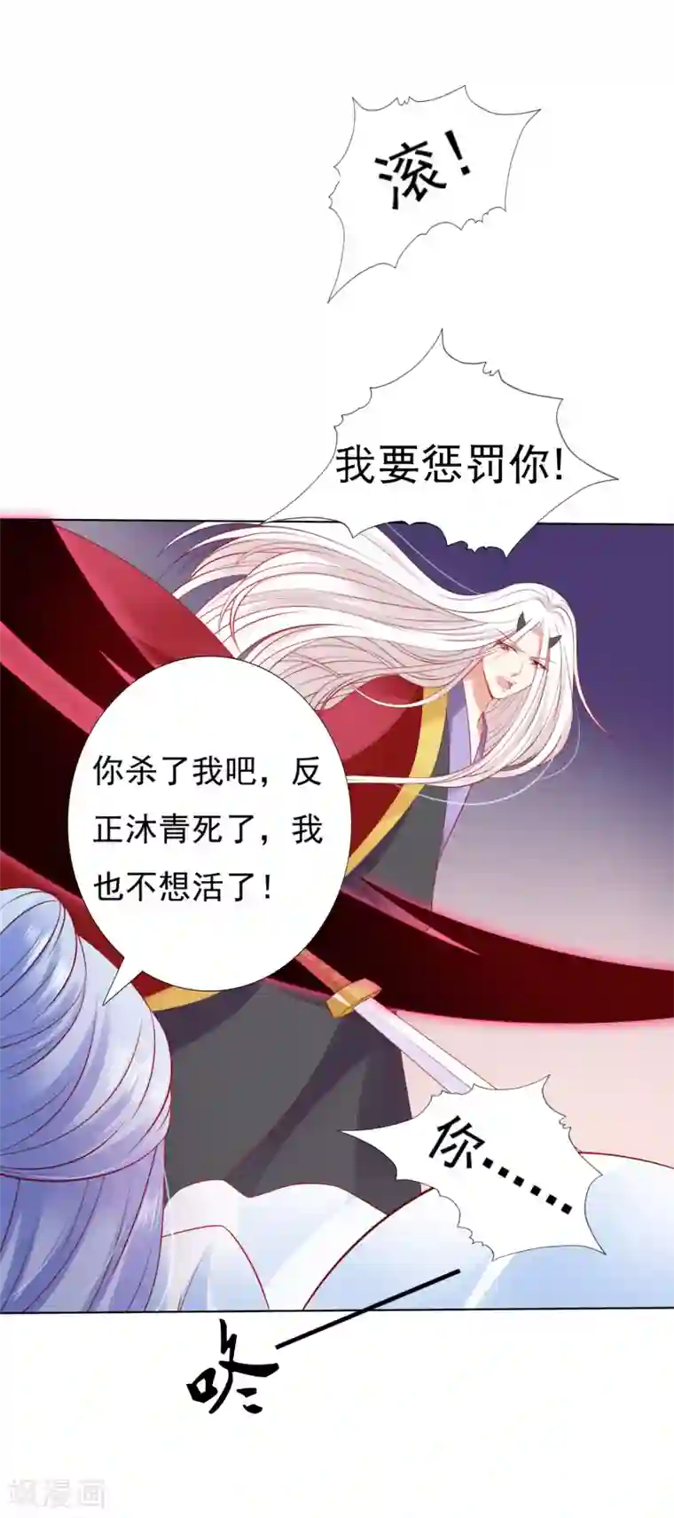 师父，那个很好吃第50话 苍鹤卿入魔！？