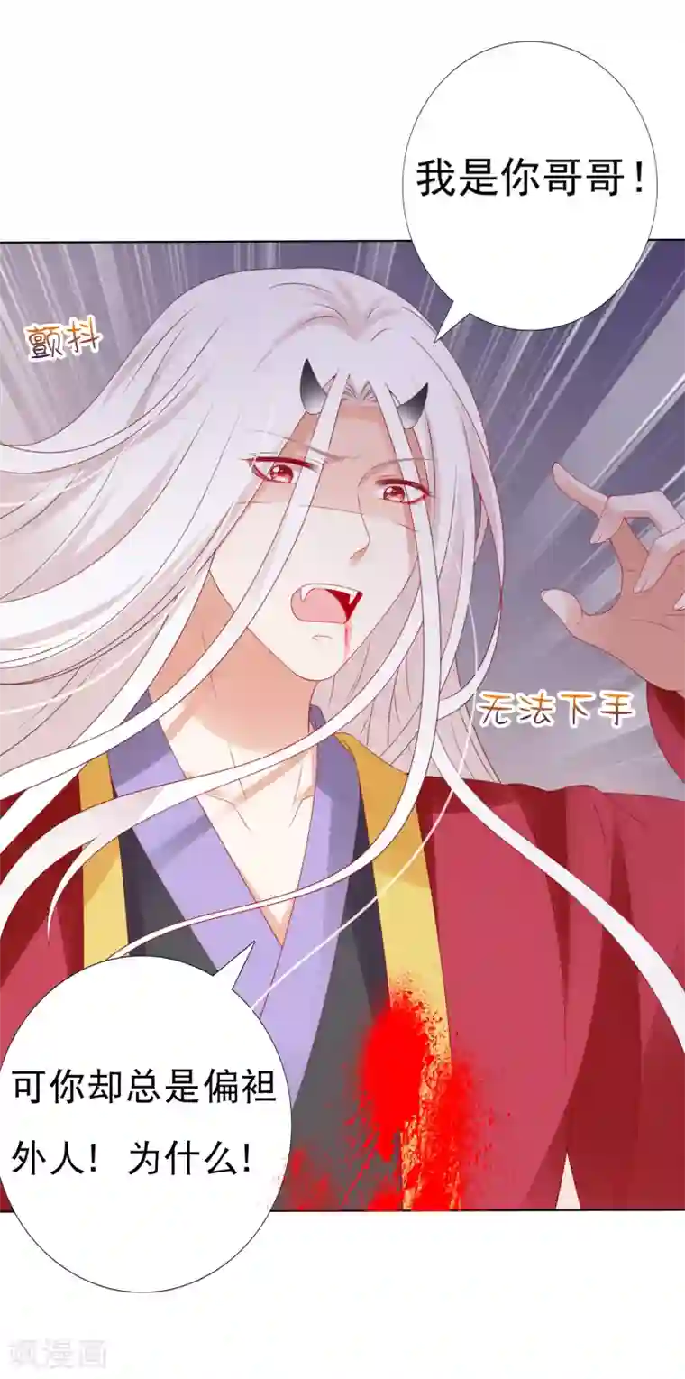 师父，那个很好吃第50话 苍鹤卿入魔！？