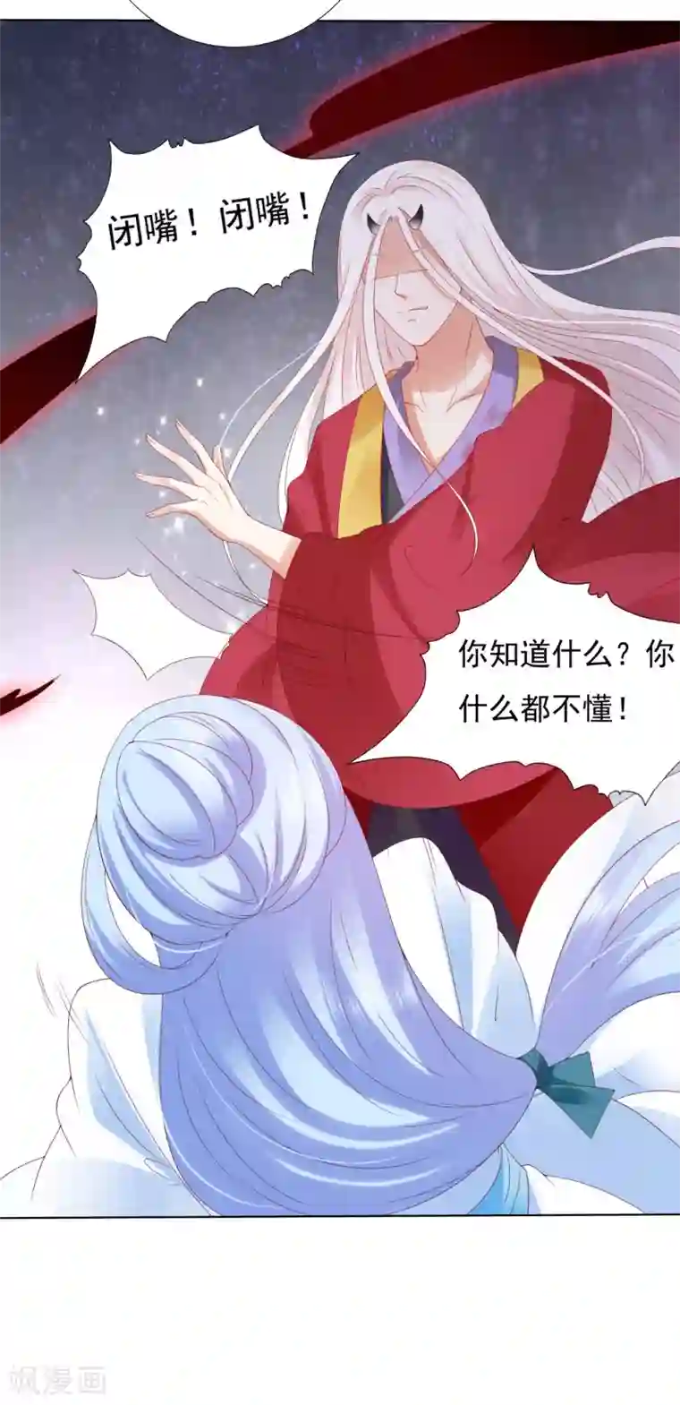 师父，那个很好吃第50话 苍鹤卿入魔！？