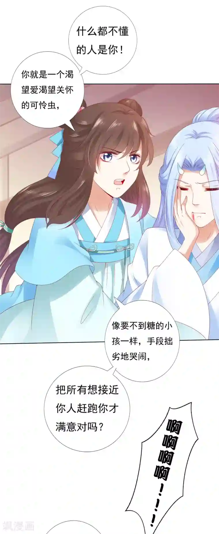 师父，那个很好吃第50话 苍鹤卿入魔！？