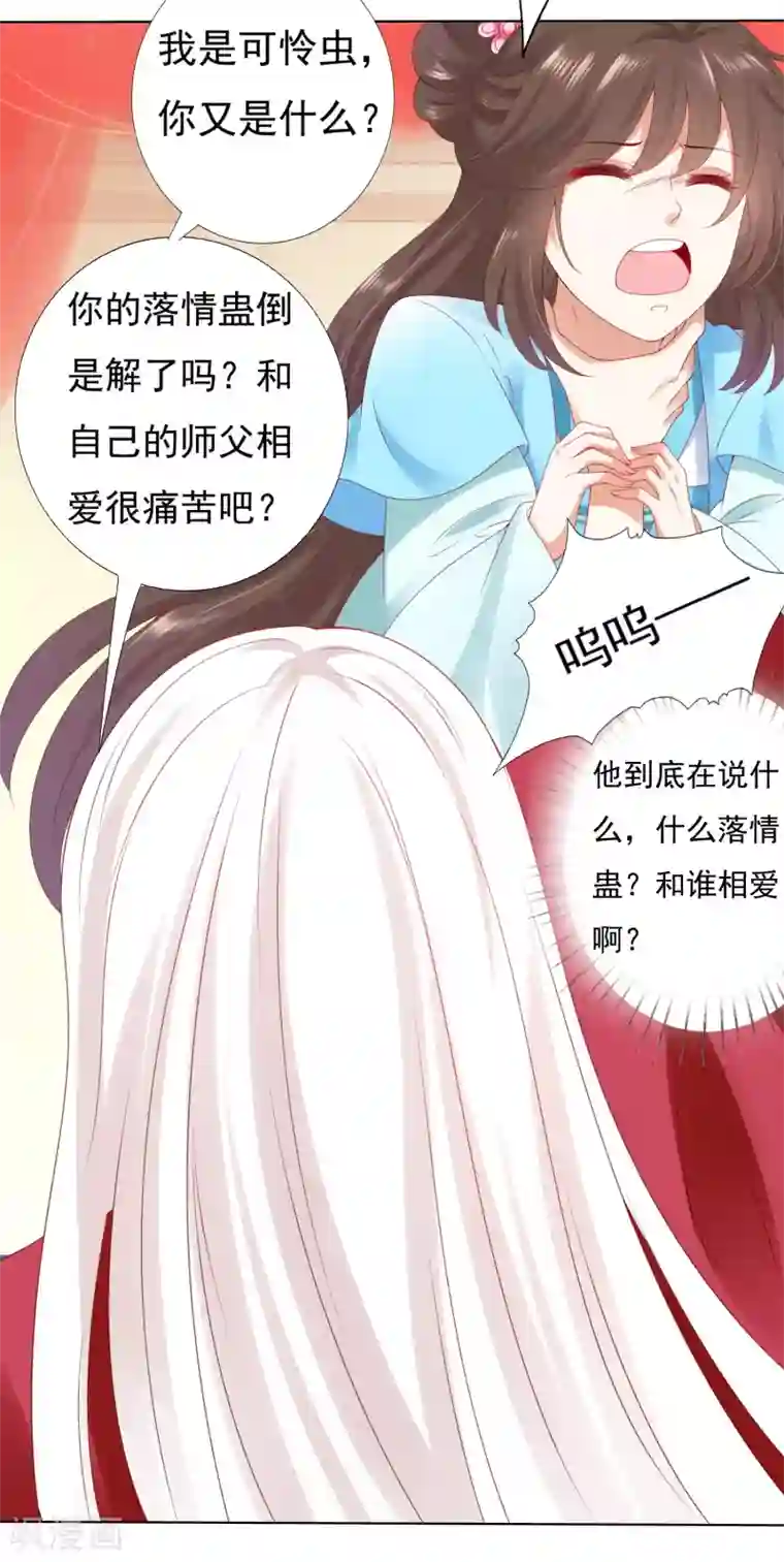 师父，那个很好吃第50话 苍鹤卿入魔！？
