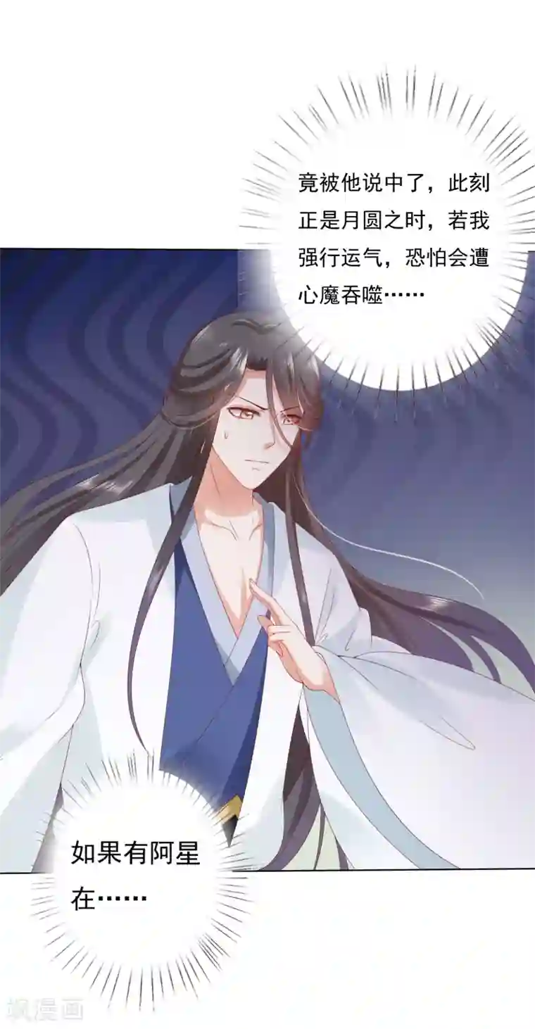 师父，那个很好吃第50话 苍鹤卿入魔！？