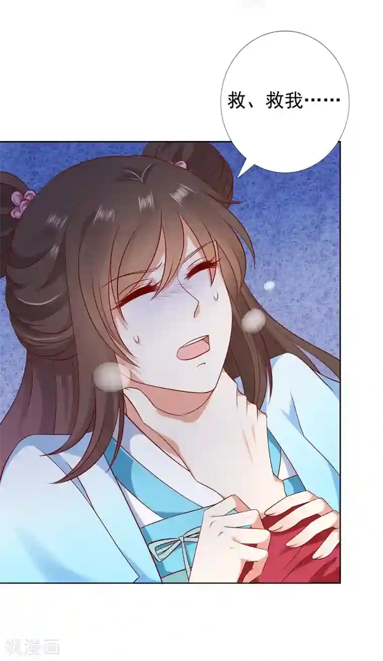 师父，那个很好吃第50话 苍鹤卿入魔！？