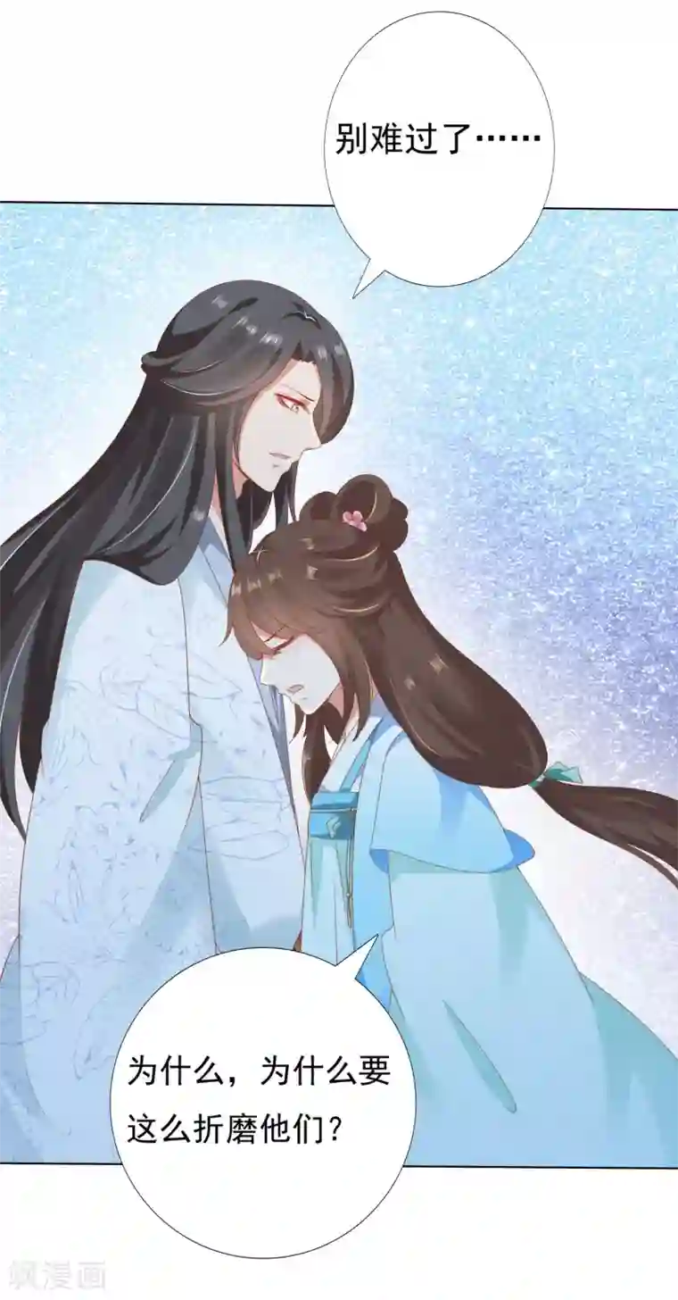 师父，那个很好吃第50话 苍鹤卿入魔！？