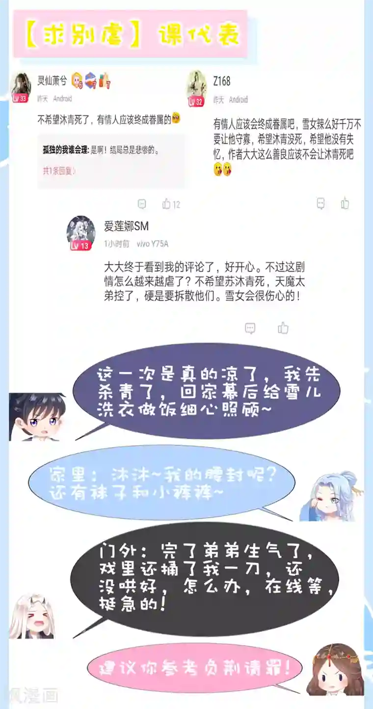师父，那个很好吃第50话 苍鹤卿入魔！？