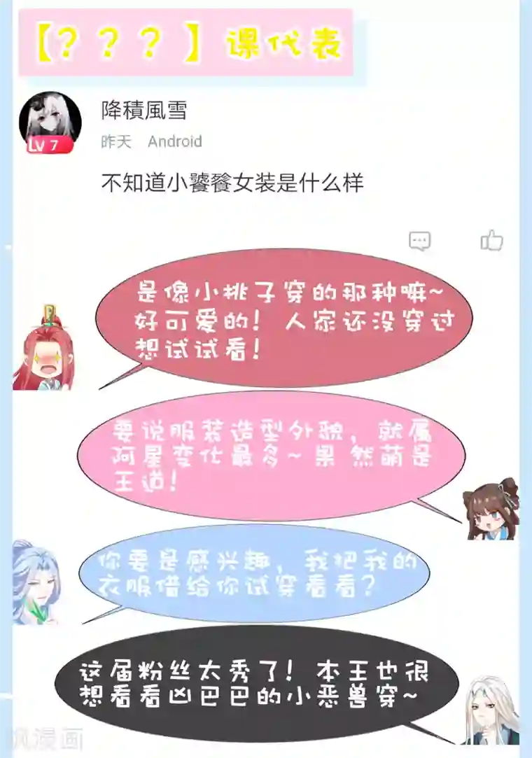 师父，那个很好吃第50话 苍鹤卿入魔！？