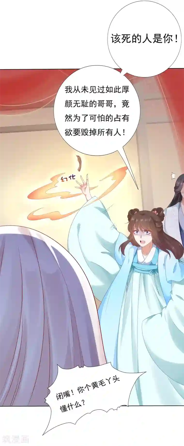 师父，那个很好吃第50话 苍鹤卿入魔！？