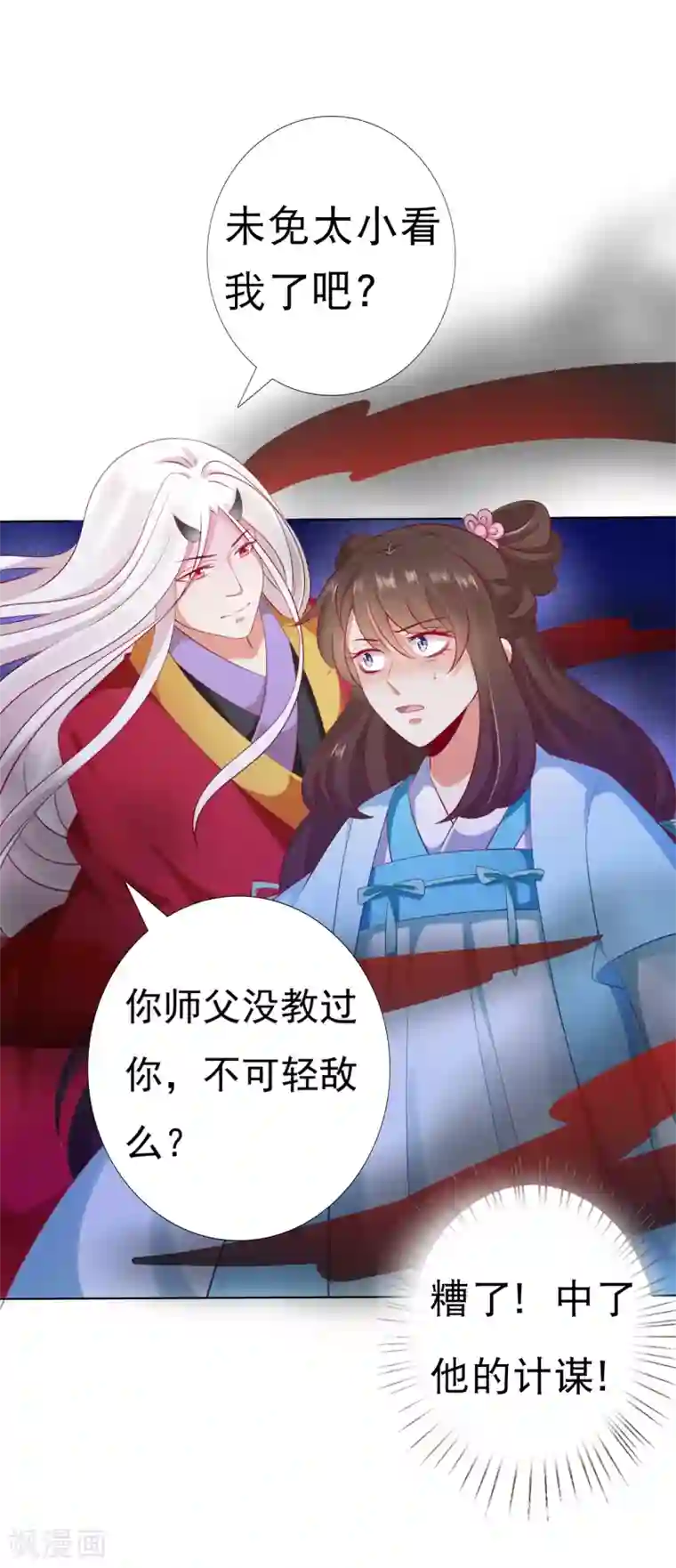 师父，那个很好吃第50话 苍鹤卿入魔！？