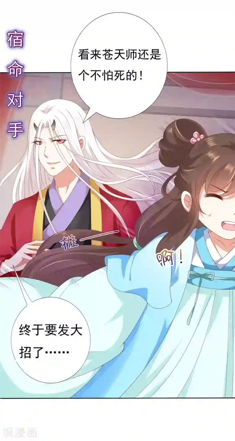 师父，那个很好吃第51话 拼个你死我活！