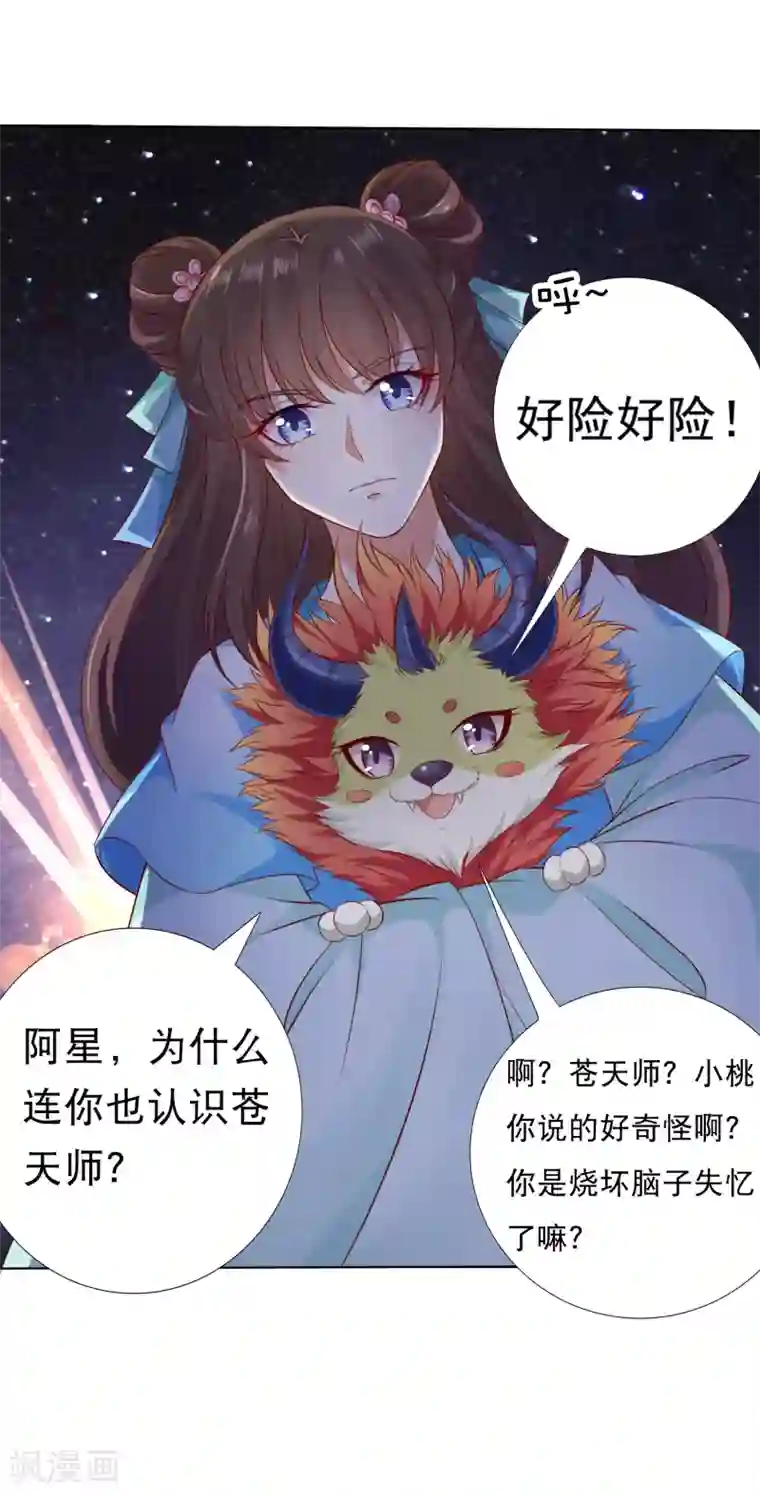 师父，那个很好吃第51话 拼个你死我活！