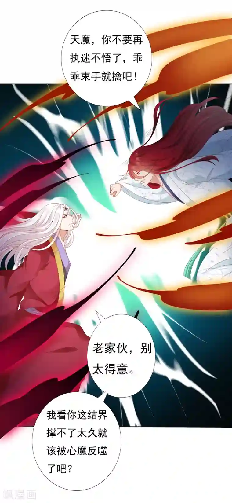 师父，那个很好吃第51话 拼个你死我活！