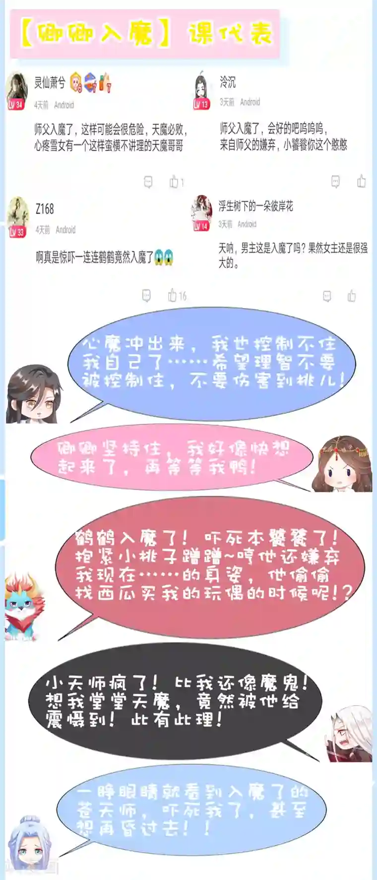 师父，那个很好吃第51话 拼个你死我活！