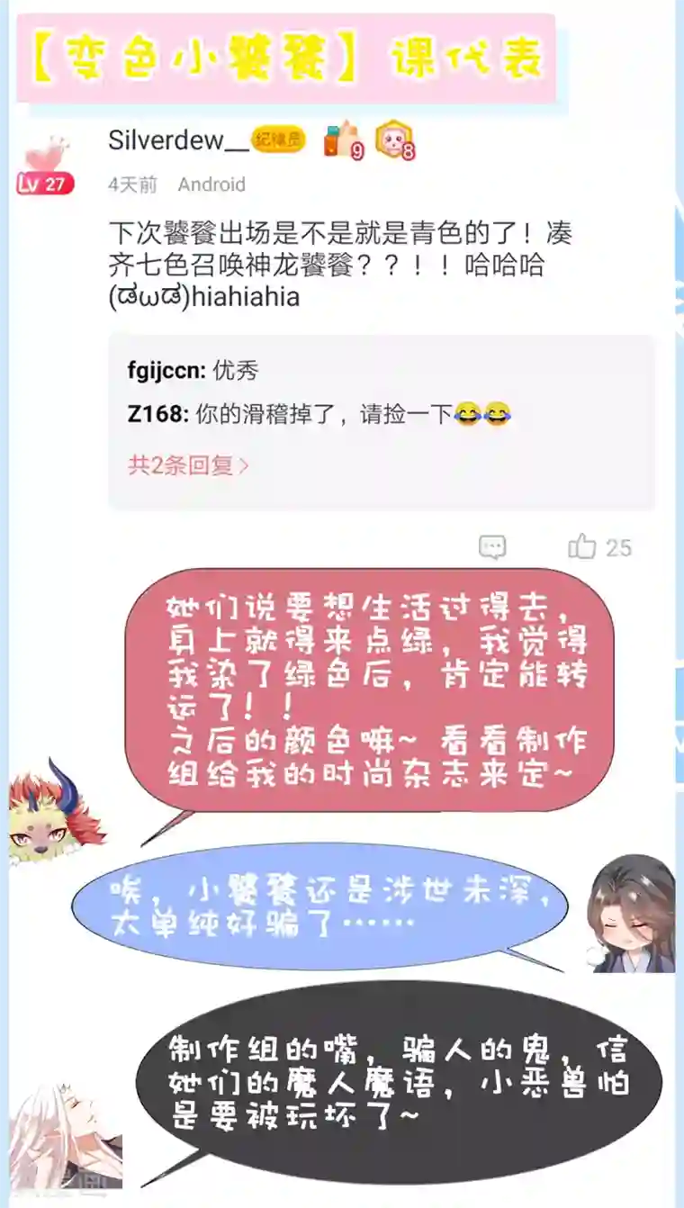 师父，那个很好吃第51话 拼个你死我活！
