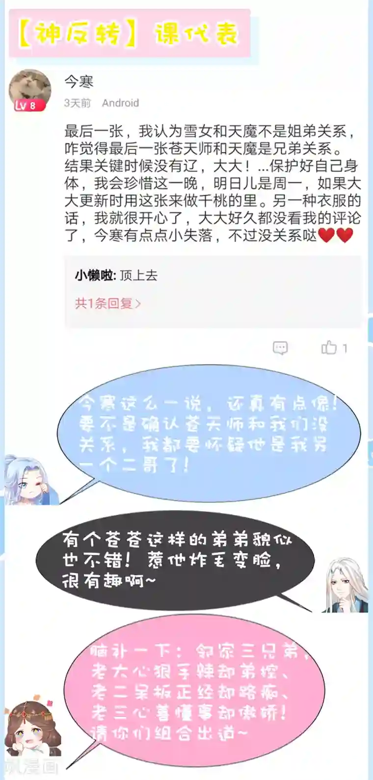 师父，那个很好吃第51话 拼个你死我活！