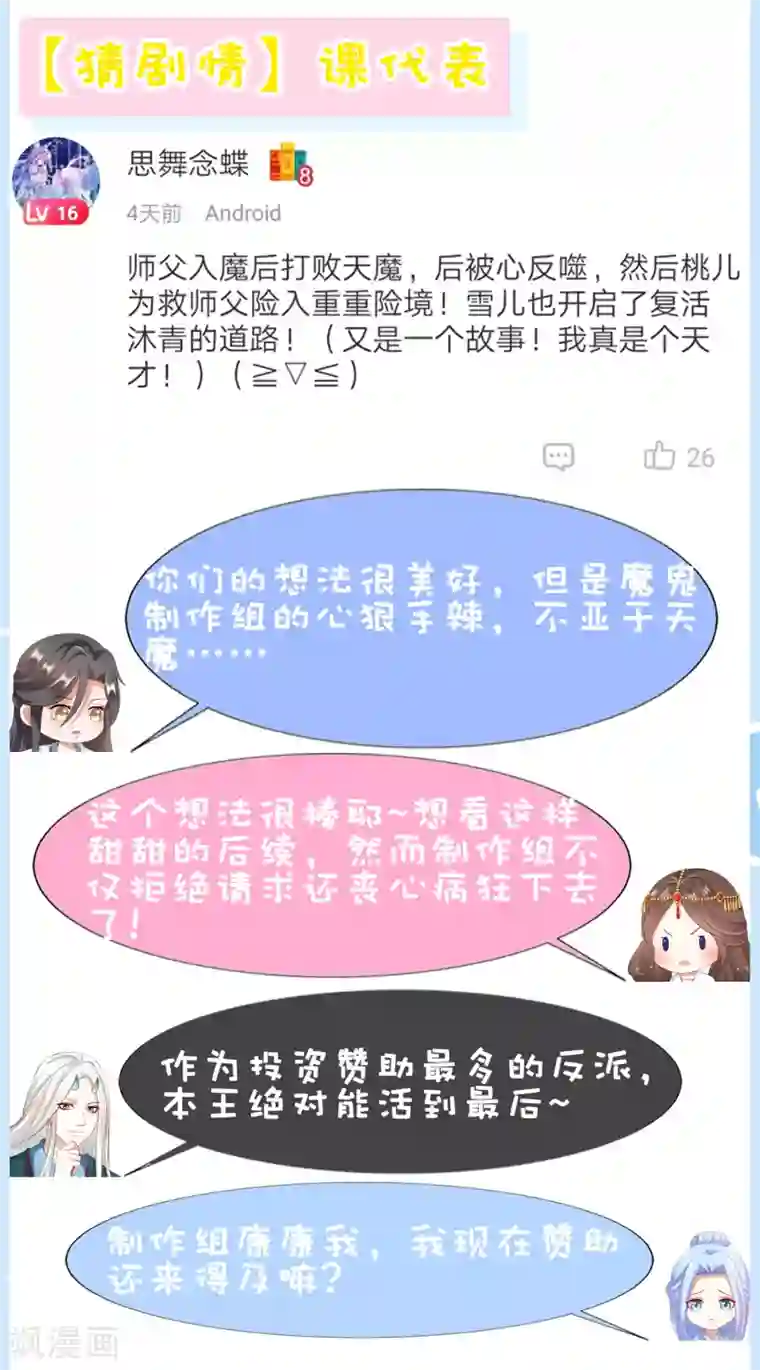 师父，那个很好吃第51话 拼个你死我活！