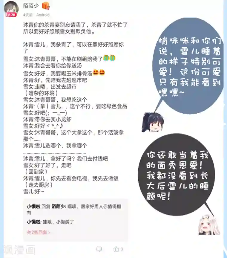 师父，那个很好吃第51话 拼个你死我活！