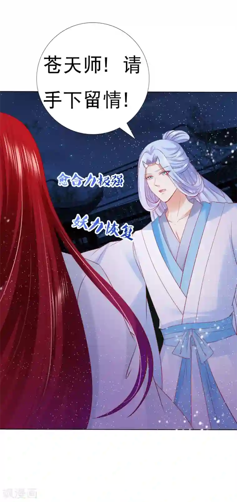 师父，那个很好吃第52话 卿卿动手，小桃生命危机！