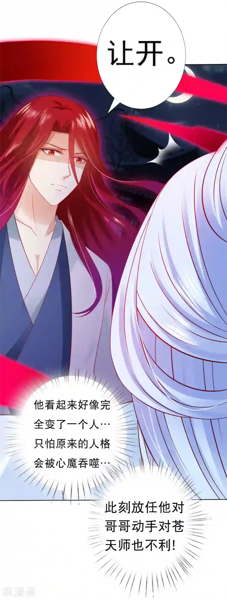 师父，那个很好吃第52话 卿卿动手，小桃生命危机！