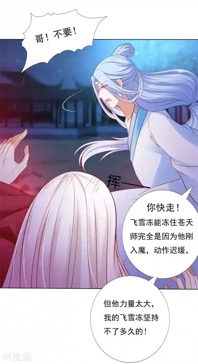 师父，那个很好吃第52话 卿卿动手，小桃生命危机！
