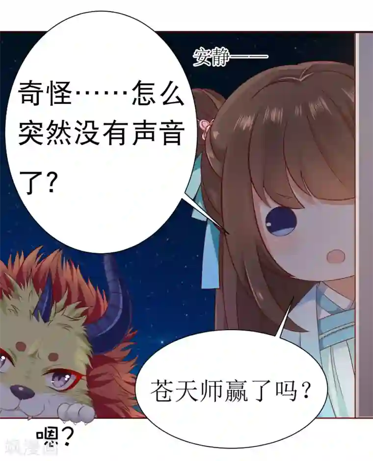 师父，那个很好吃第52话 卿卿动手，小桃生命危机！