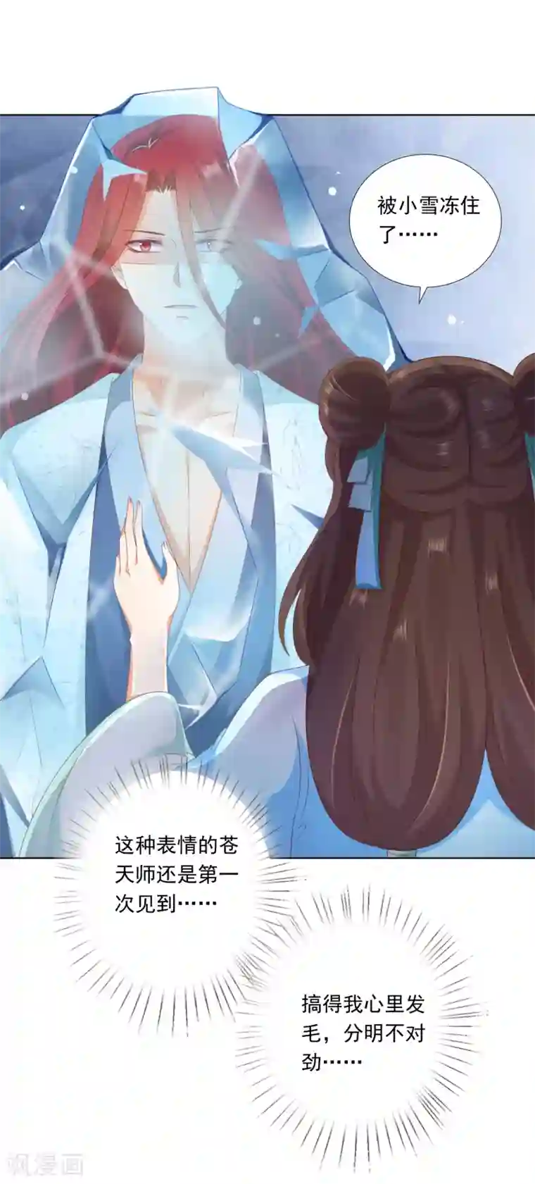 师父，那个很好吃第52话 卿卿动手，小桃生命危机！