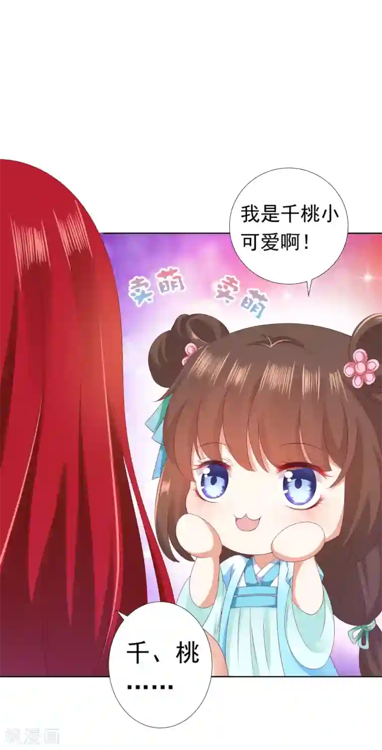 师父，那个很好吃第52话 卿卿动手，小桃生命危机！