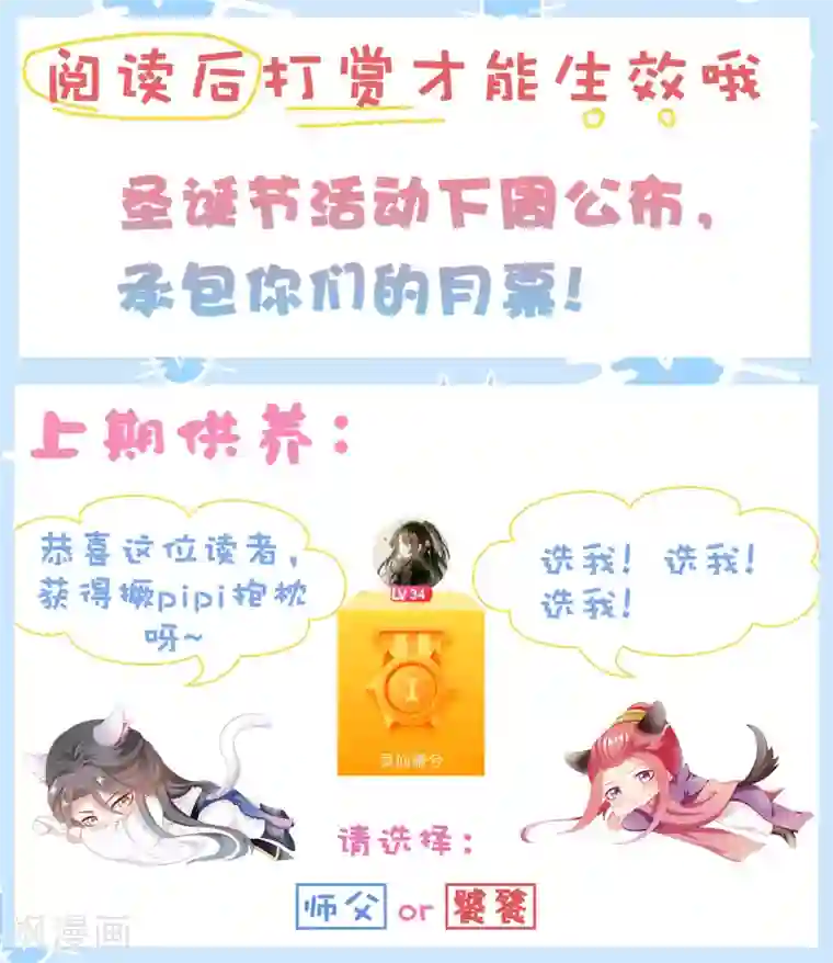 师父，那个很好吃第52话 卿卿动手，小桃生命危机！