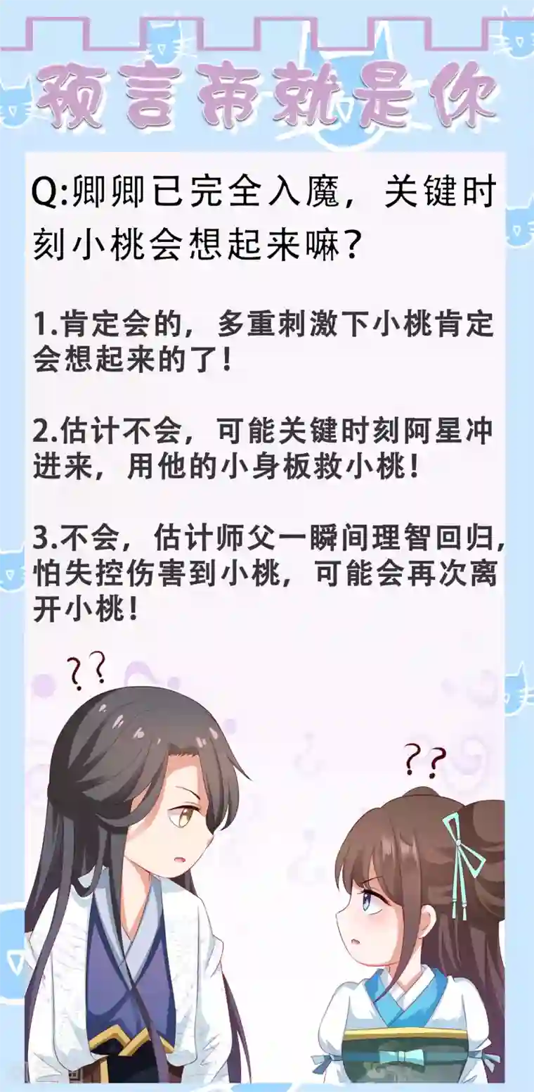 师父，那个很好吃第52话 卿卿动手，小桃生命危机！