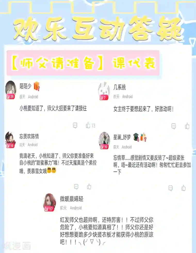 师父，那个很好吃第52话 卿卿动手，小桃生命危机！